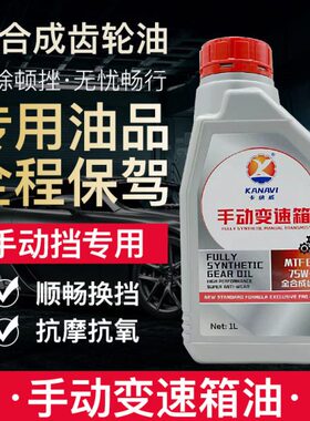 适配众泰Z500SR7T600T500T300Z300大迈X5X7手动挡齿轮油变速箱油