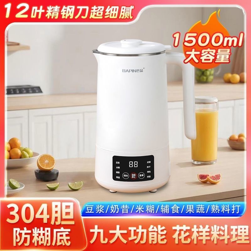 2024新款破壁豆浆机家用静音无渣免煮全自动迷你小R型1-2多功能3