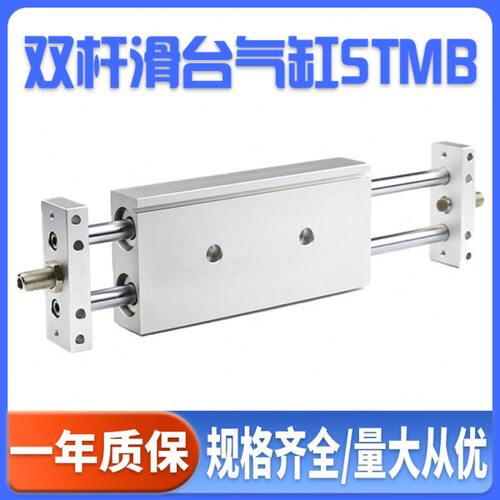 可调行程STMB双杆双轴气缸STMS双出滑台气动16/20/32X25X50X75S