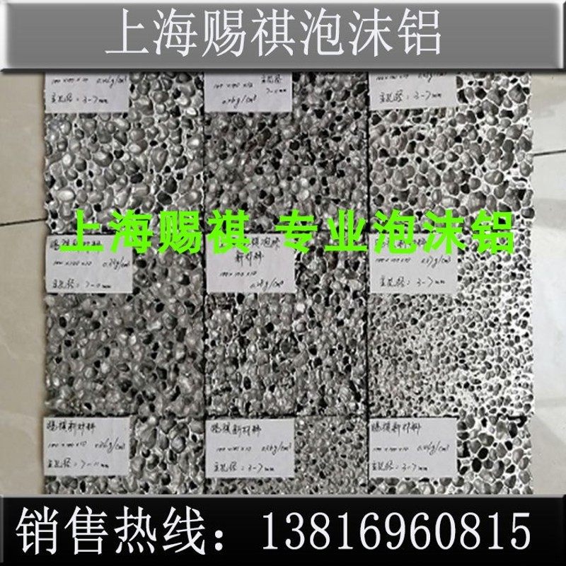 三维通孔a泡沫铝吸音隔音发泡铝板防火防撞防电磁波高档装修泡沫