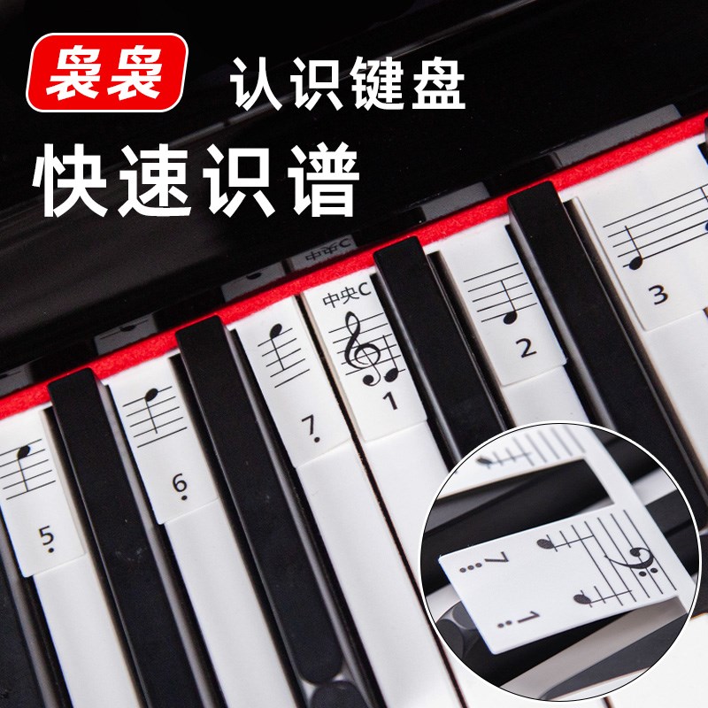 钢琴键盘贴纸电钢琴电子琴琴键贴键盘条88键五线谱简谱Y免粘贴初