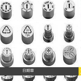 供应HASCO日期章Z48705/4 日期码Z48705/5 模具日期章Z48705/6