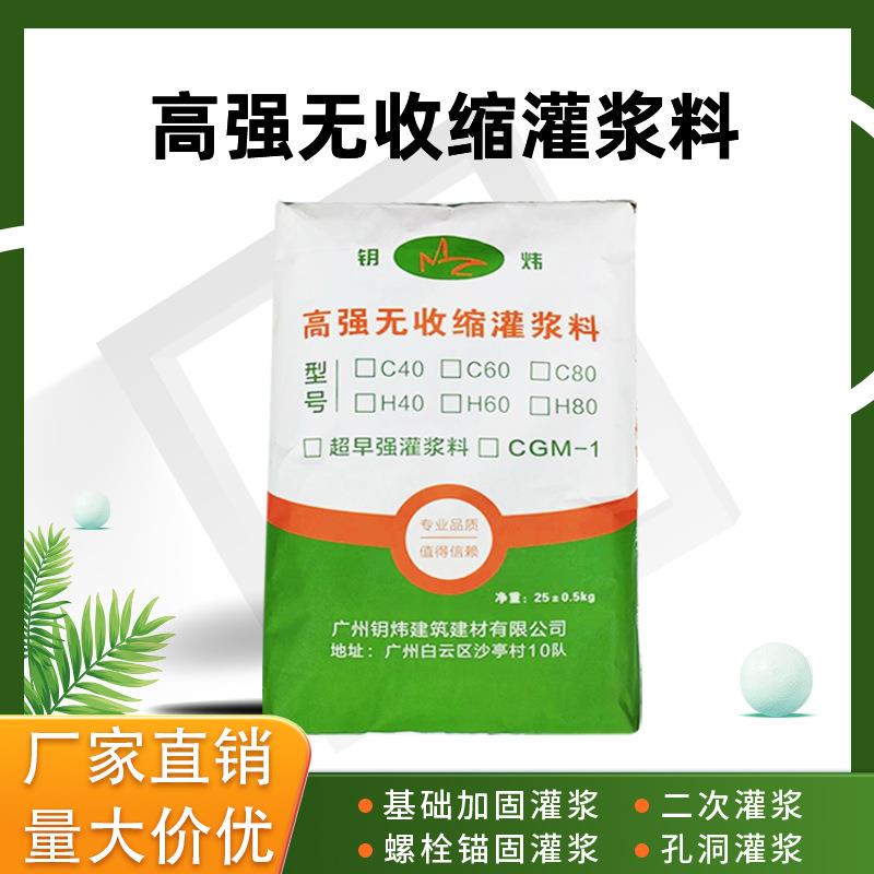 广东C40C60C80H60高强无收缩灌浆料 设备安装工程加固灌浆料