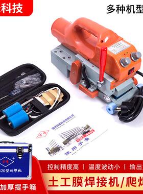 WF-520爬焊防水板焊接机便携式热熔防渗自动土工膜爬焊机