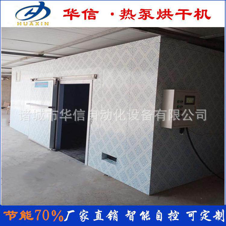 大型空气能热泵箱式烘干房 冷风低温海鲜烘干机咸鱼鱼干烘干设备