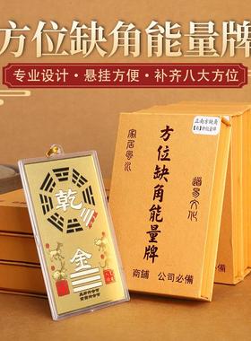 宏达方位 八卦补角牌 彩绘方位玄关乾坤离艮震八卦铜牌