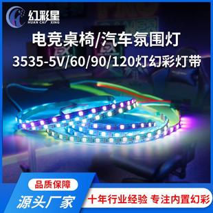 新款 5mm板宽60 3535 120灯幻彩灯带 电竞房间幻彩氛围灯WS2812