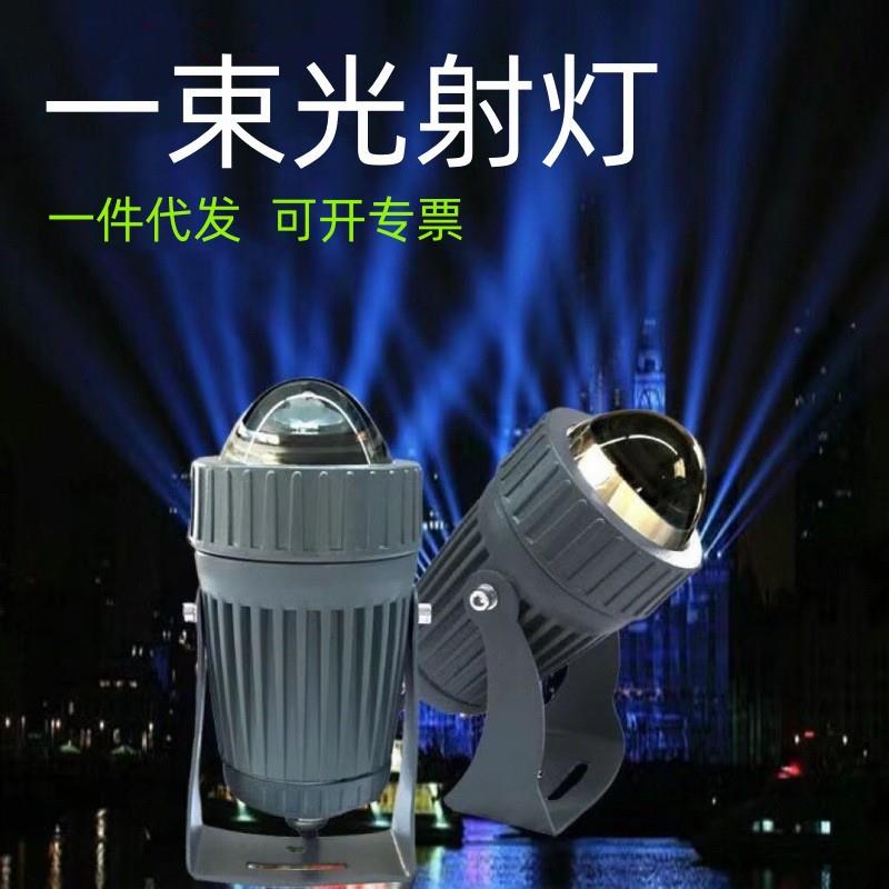 LED一束光投光灯聚光射灯户外防水酒店罗马柱外墙亮化光束柱子灯