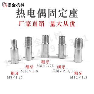 M8压簧热电偶 M10M12卡座固定牙注塑机配件感温线口扣探头k型螺纹