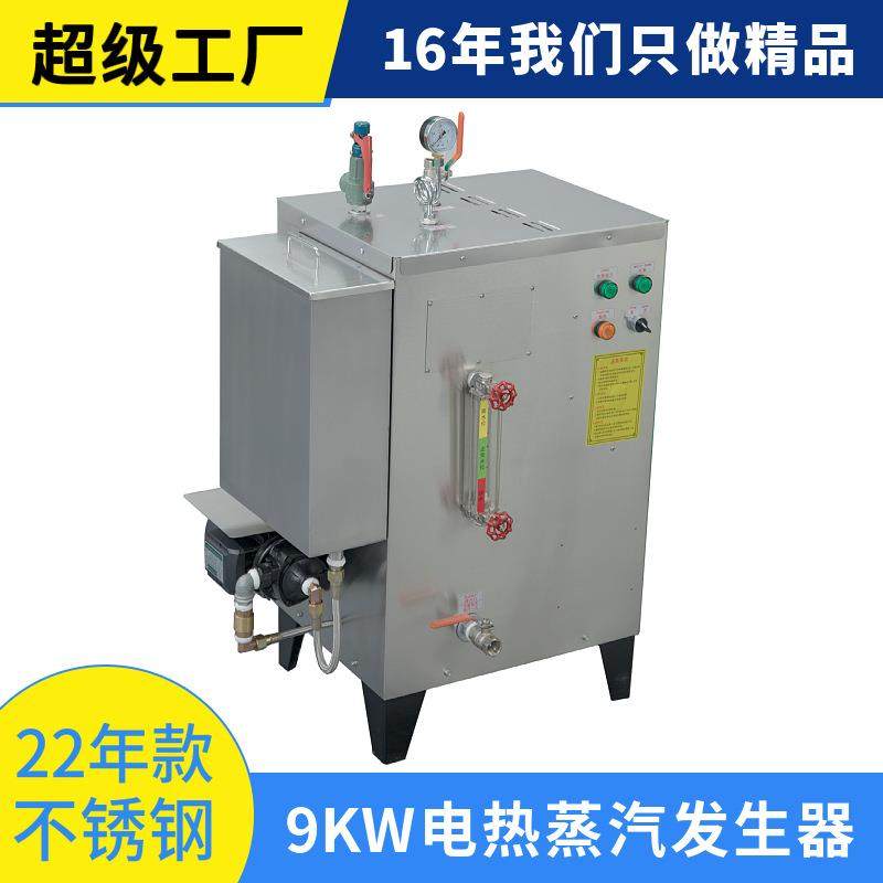 全自动小型蒸汽机9kw电加热发生器工业商用家用电加热蒸汽发生器