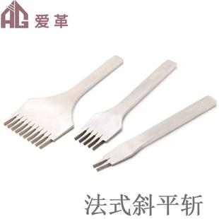 斜平斩斜平斩 3.38 法式 3.0 3.85间距 斜平斩2.7 DIY皮革工具法式