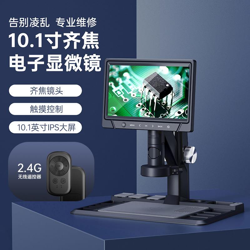 新品齐焦显微镜带屏电子数码显微镜高清放大维修工业 视频显微镜