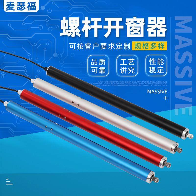 螺杆开窗机 电动推杆排烟智能天窗控制器远程推窗机 螺杆开窗机,电子/电工,其它智能家居用品,淘宝优惠券,粉丝福利购,淘宝优惠卷