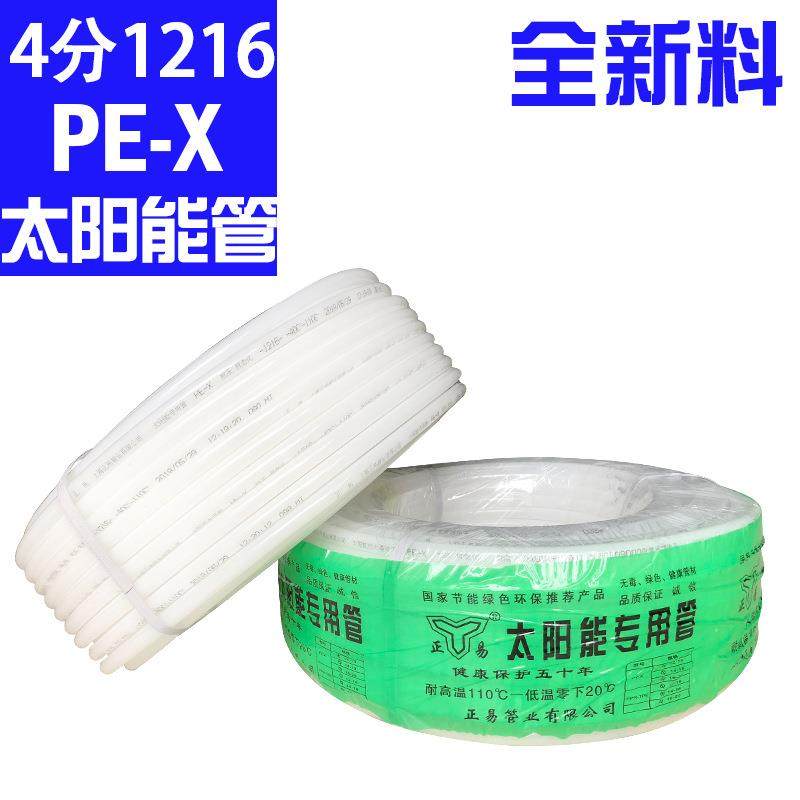 4分太阳能防冻抗晒水管1216热水器管上下水管太阳能水管 PE-X管