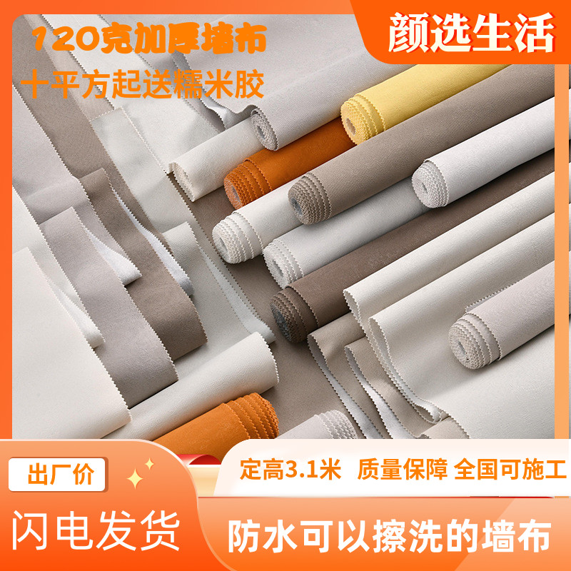 3.1高度米白壁布无缝全屋奶油色酒店H卧室素色简约背景墙纯色墙布