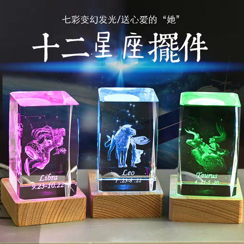 双子座十二星座摆件巨蟹座生日礼物发光水晶女Q生女孩男生毕业礼