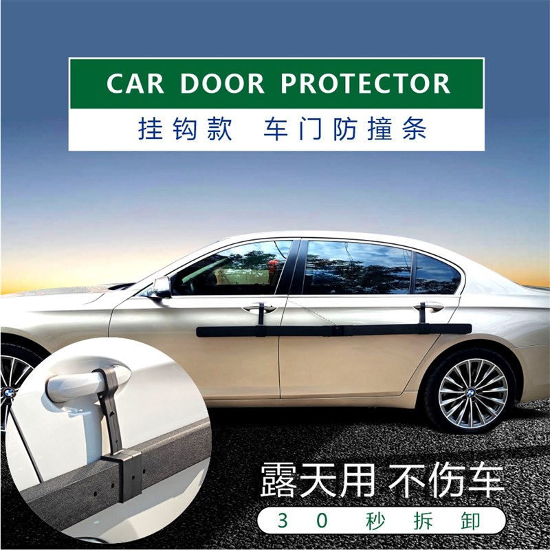 出口挂钩款  通用车门防撞条 防停车开门碰撞   防刮蹭 Z防开SHA