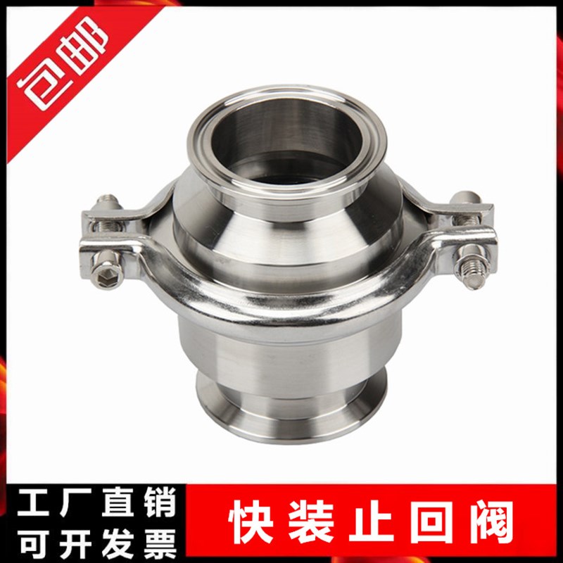 304不锈钢快装止回阀卫生级无负压快开逆止单向阀U卡箍式卡盘连接