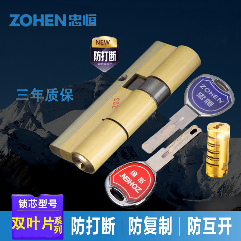 忠恒J3防扭断C级锁芯双边柱锁A多轨道七彩锁芯C级多曲线防盗通用
