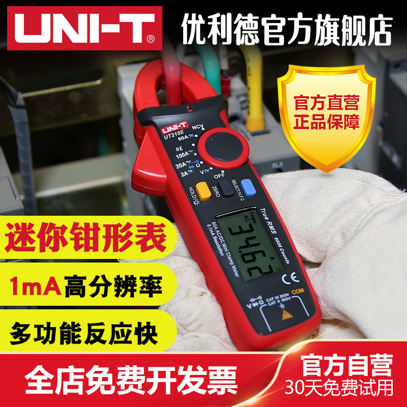 UNI-T/优利德钳形表qUT210E迷你数字钳形万用表交直流电流表钳型