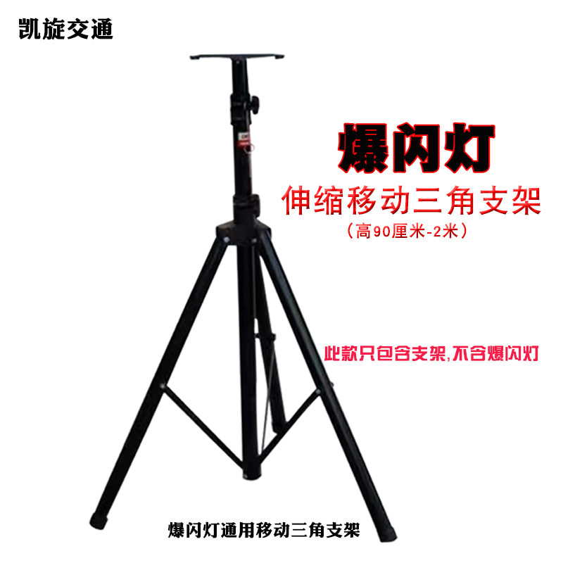 太阳能爆闪灯移动支架立杆警示灯B安装三角支架便携支撑架交通设