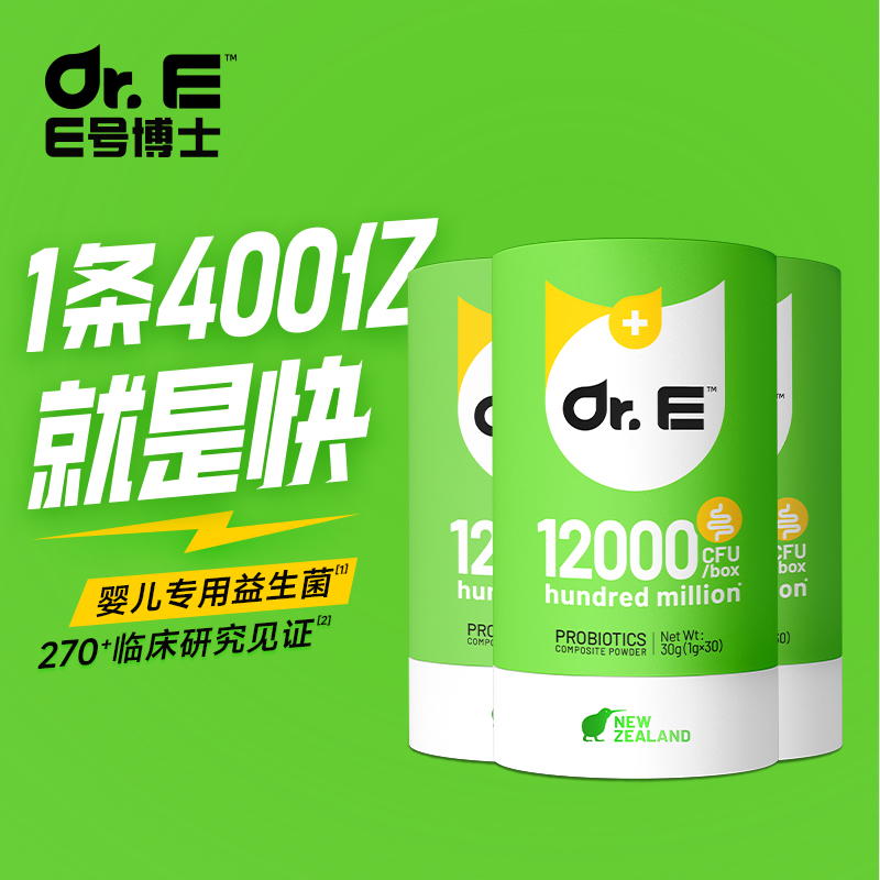E号博士婴幼儿童专用400亿活性益生菌恒天然新西兰原装进口3盒装