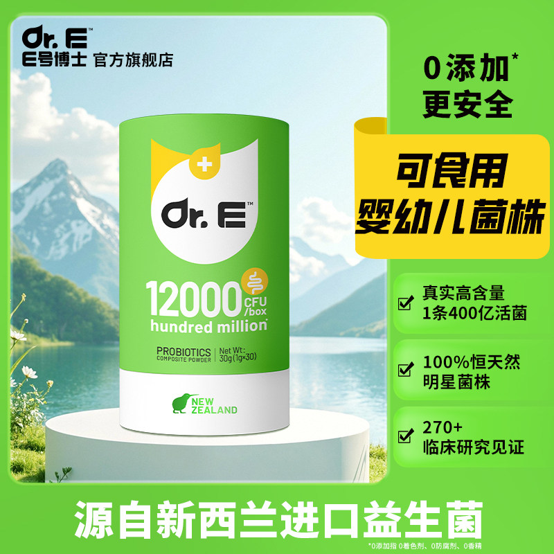 E号博士婴幼儿专用400亿活性益生菌新西兰原装进口营养品1g*30条