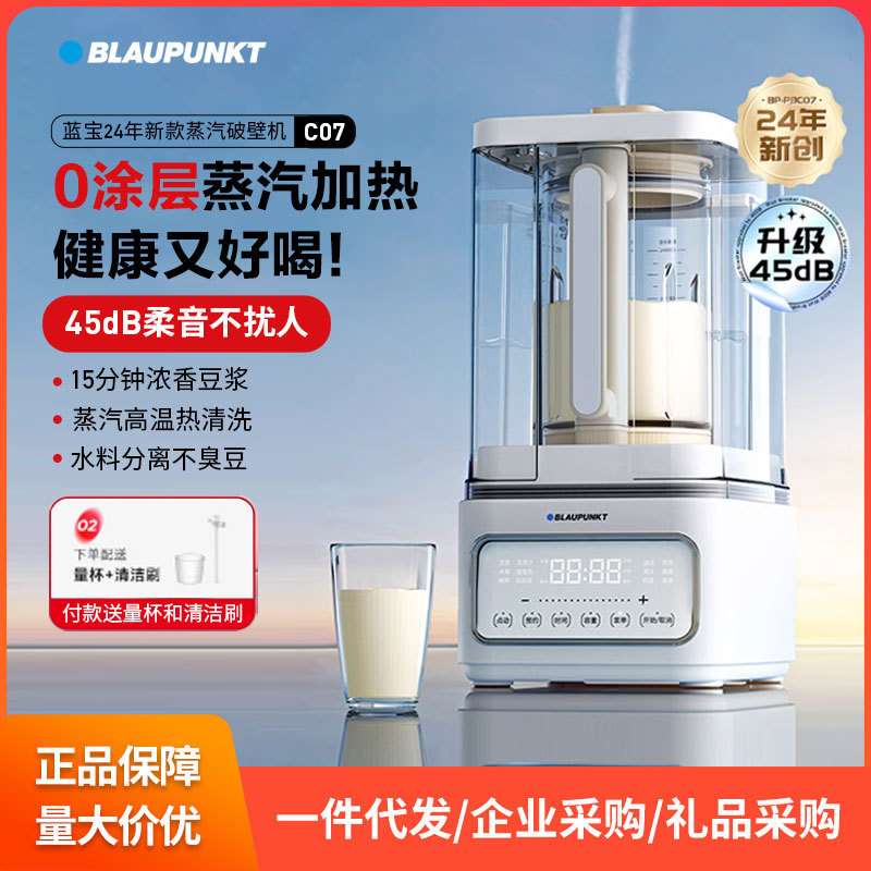 蓝宝0涂层蒸汽破壁机家用全自动2024年新款料理全自动豆浆机PBC07