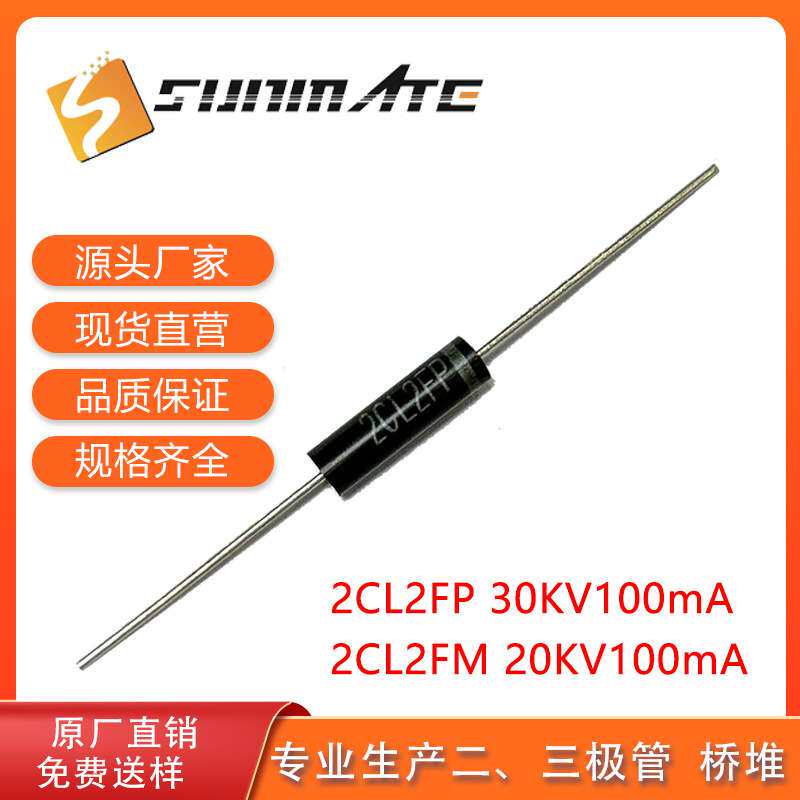 高频高压二极管2CL2FP 30KV100mA 2CL2FM 20KV100mA 高压电源专用