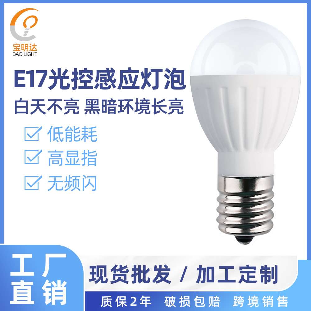 纯光控LED灯泡感应E17灯泡5W天黑自动亮庭院门灯走廊阳台照明夜灯
