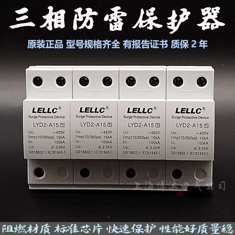 燎原T1浪涌保护器LYD2-A15配电箱避防雷器limp15KA10/350防浪涌