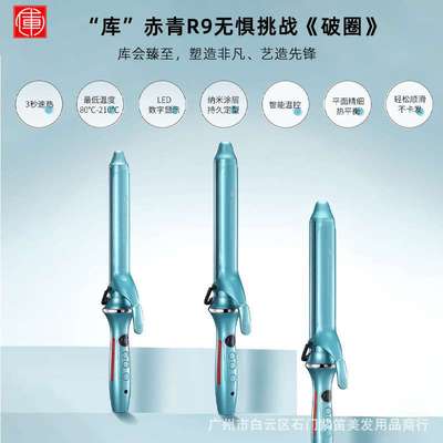 库里狼卷发棒R9理发店专用大卷持久定型负离子不伤发32mm卷发神器