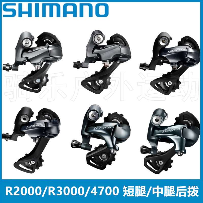 Shimano R2000 R3000 4700后拨中腿短腿公路车后拨8/9/10速公路车
