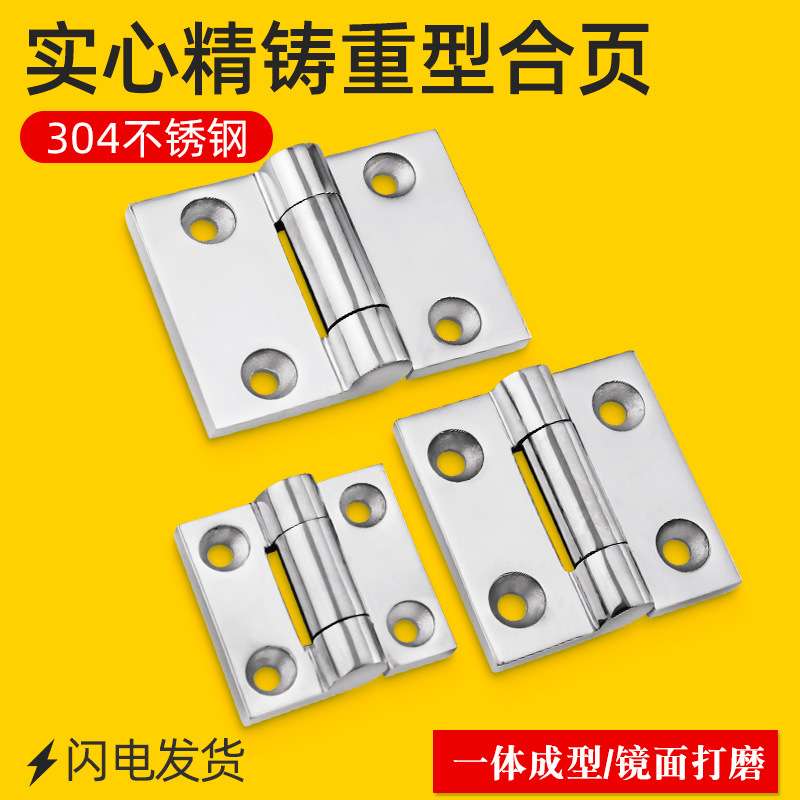 加厚304不锈钢合页SHHPSZ6/8/8-45工业设备柜门铰链平开重型合叶