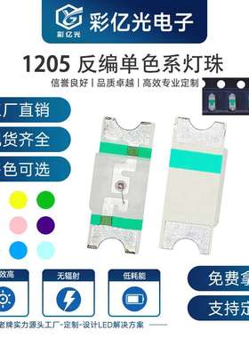 厂家直销1205反编小体积紫灯反贴小胶体紫色 高亮贴片led指示灯珠