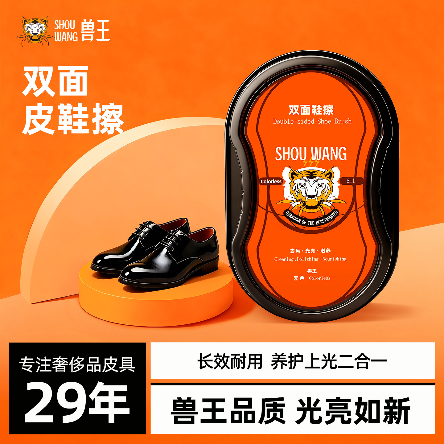 兽王虎头双面鞋擦真皮懒人鞋油保养海绵皮鞋擦无色通用8ml