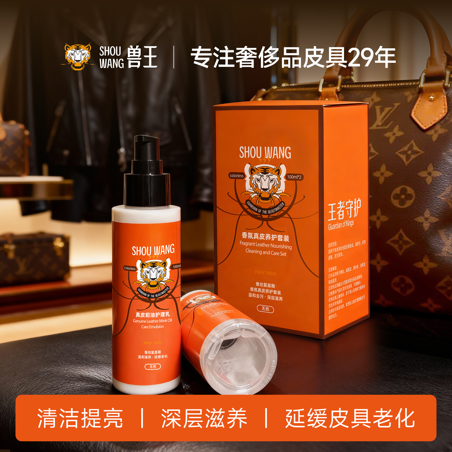 兽王蚕丝氨基酸皮衣护理