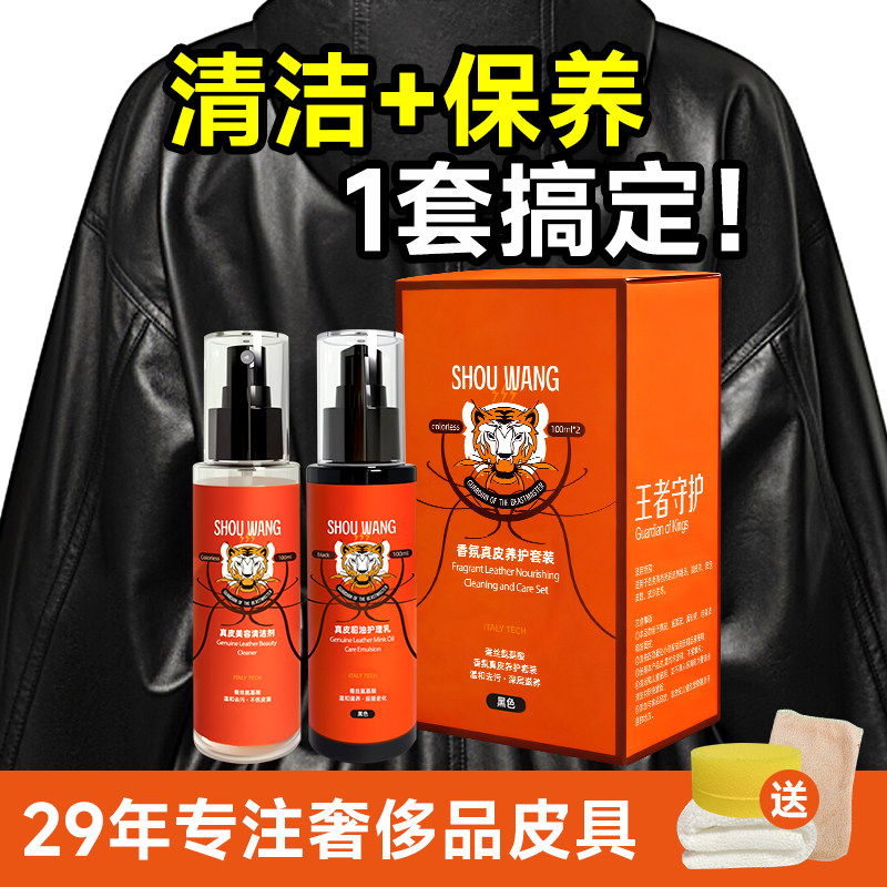 兽王香氛真皮养护皮衣油套装清洁护理蚕丝氨基酸皮包皮具防霉貂油,洗护清洁剂/卫生巾/纸/香薰,皮具皮革护理剂,淘宝优惠券,粉丝福利购,淘宝优惠卷
