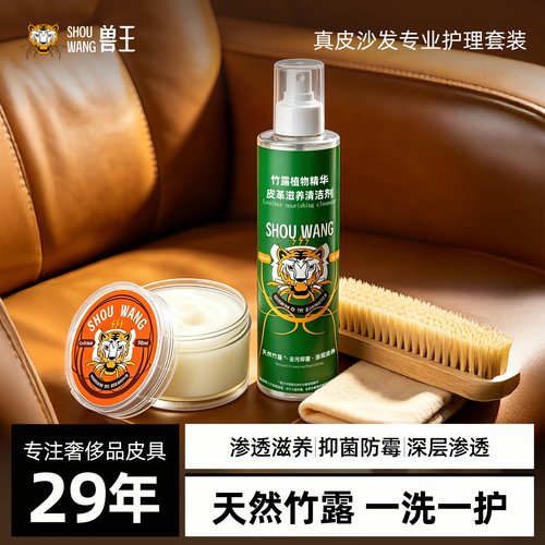 兽王貂油竹露真皮沙发专用清洁养护套装（清洁剂+护理膏）正品