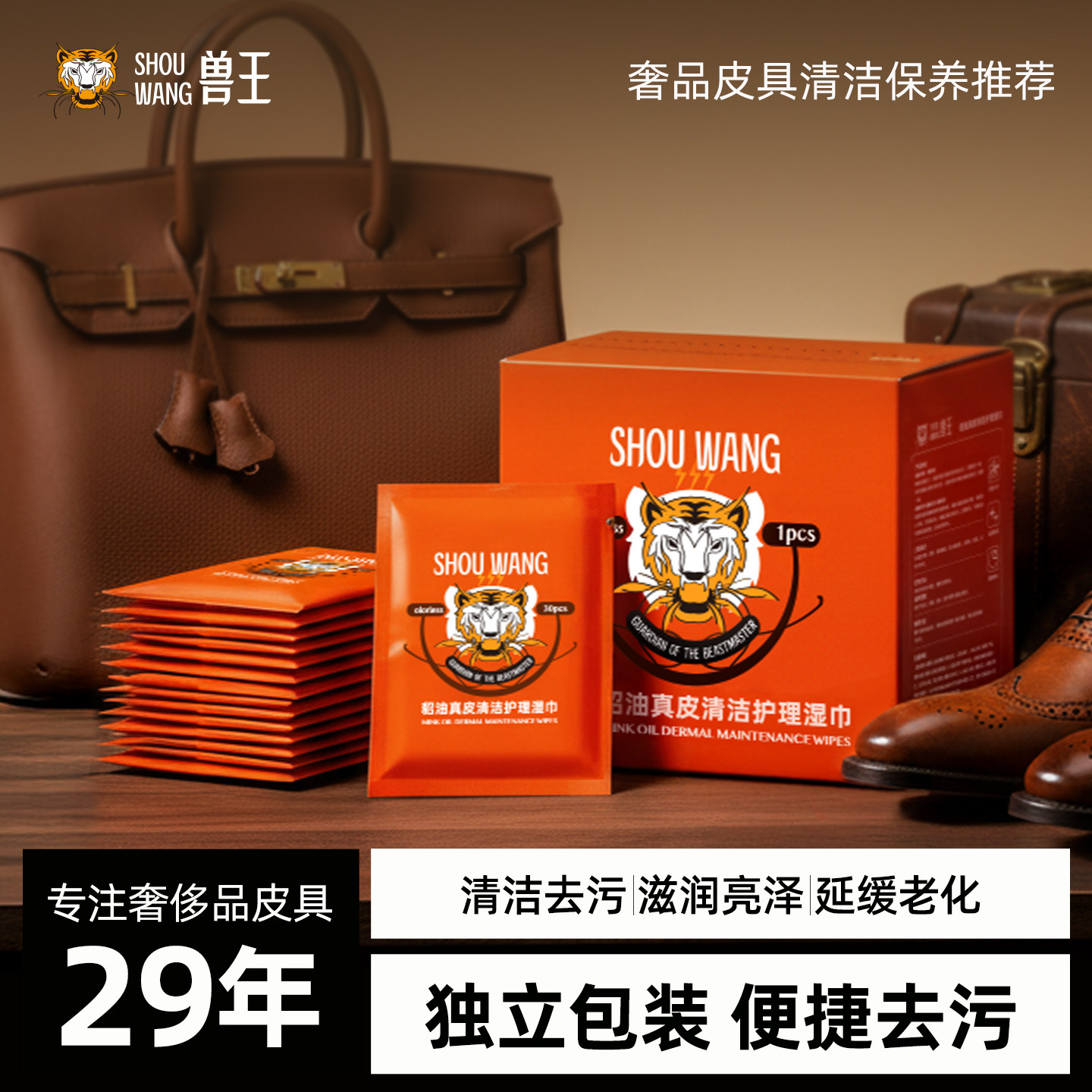 兽王虎头皮革护理湿巾貂油精华配方真皮沙发奢品包包清洁养护湿巾