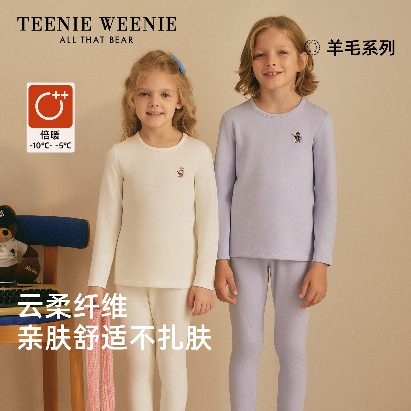 TeenieWeenie儿童秋衣秋裤套装男女童羊毛加厚保暖内衣打底棉毛衫,童装/婴儿装/亲子装,内衣套装,淘宝优惠券,粉丝福利购,淘宝优惠卷