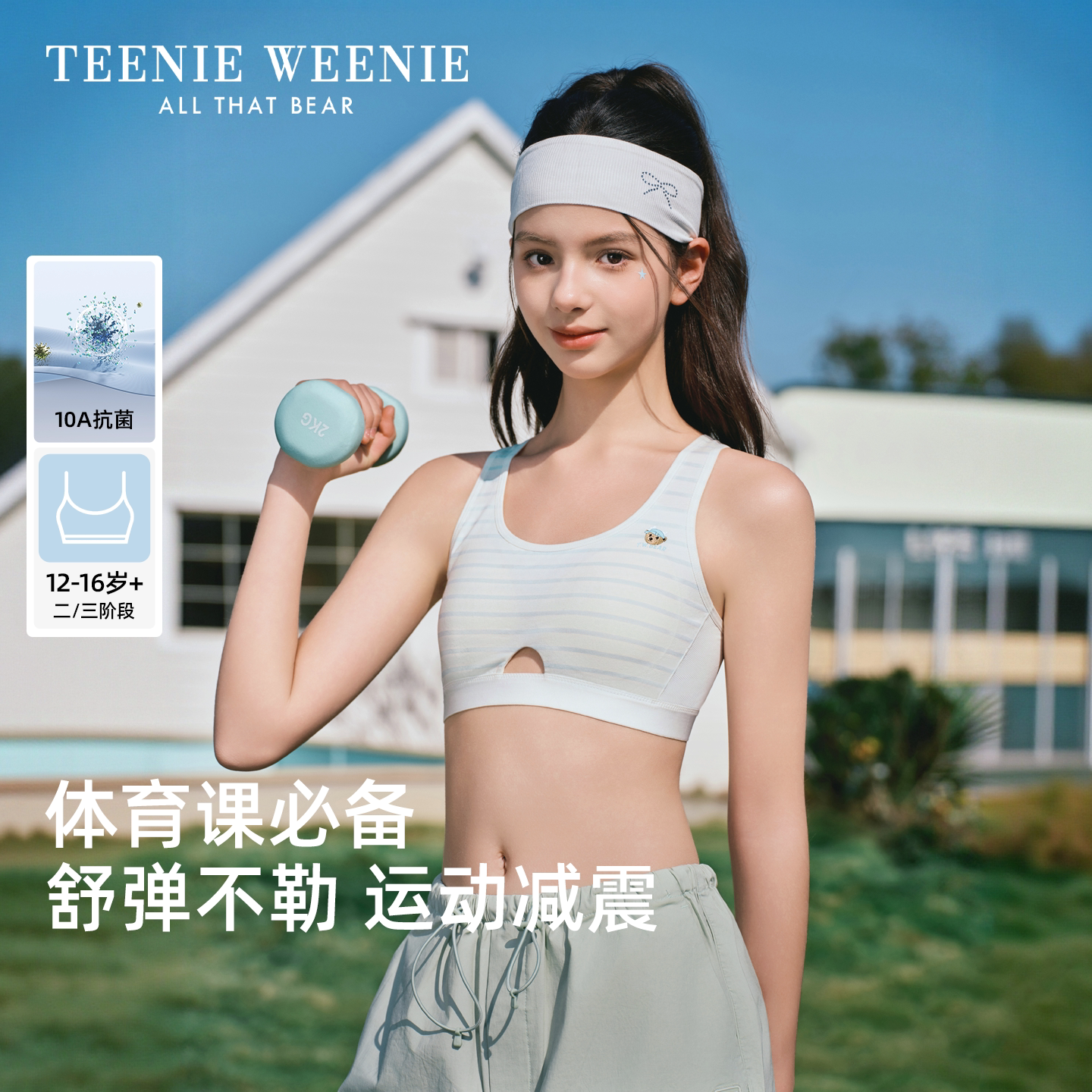 TeenieWeenie少女运动内衣初中发育期大童青少年儿童文胸工字背心