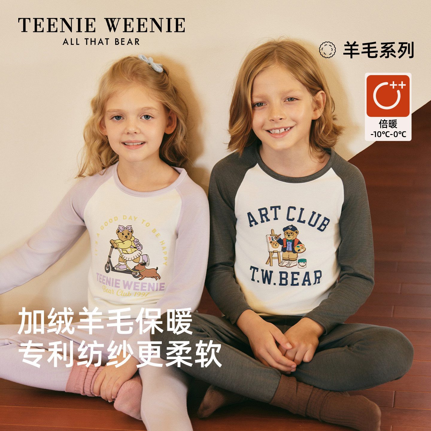 TeenieWeenie儿童内衣套装羊毛男女童秋衣秋裤保暖加厚棉毛衫睡衣