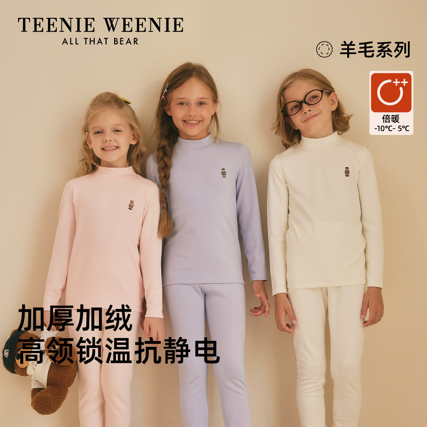 TeenieWeenie儿童内衣套装男女童半高领羊毛秋衣秋裤加厚保暖打底,童装/婴儿装/亲子装,内衣套装,淘宝优惠券,粉丝福利购,淘宝优惠卷