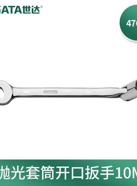 工具全抛光双头可转角度烟斗套筒扳手梅花扳手多用47501