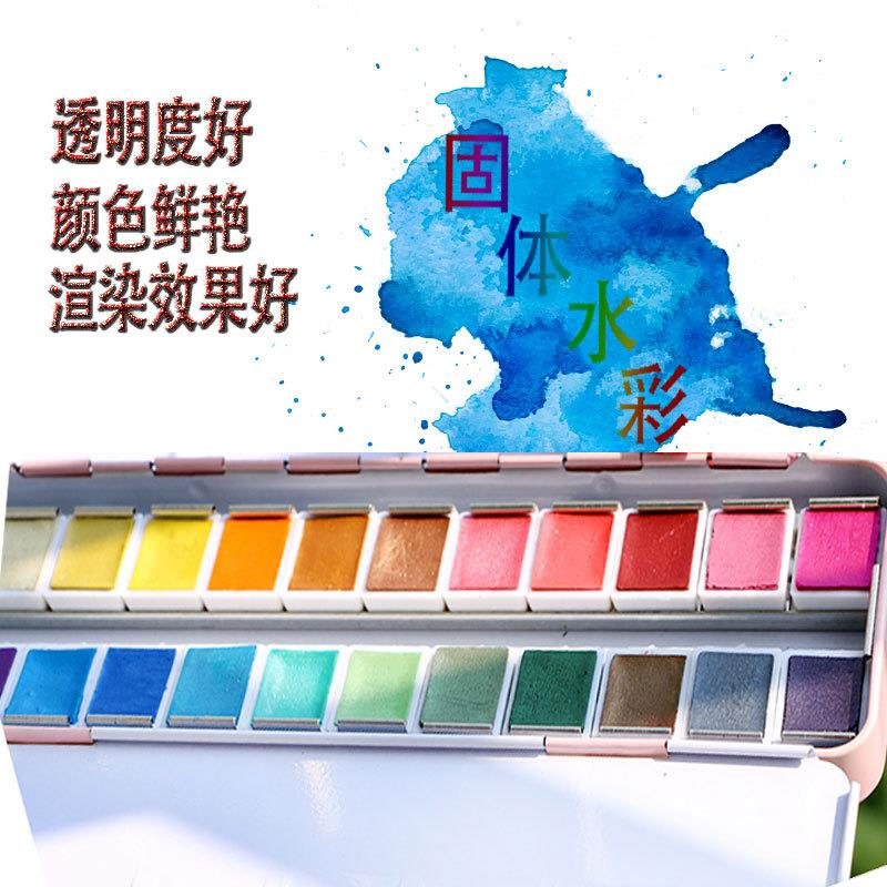固体水彩颜料12色24色48色清新套装便携铁盒磷光水彩画颜料