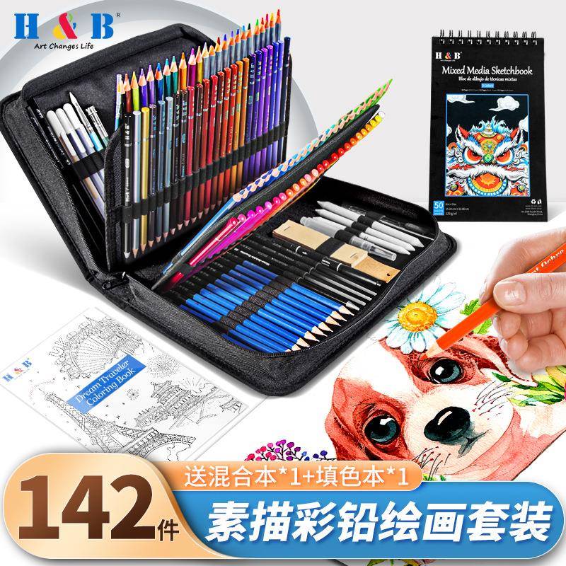 142件素描彩铅绘画套装72色油性铅笔专业美术用品绘画工具包