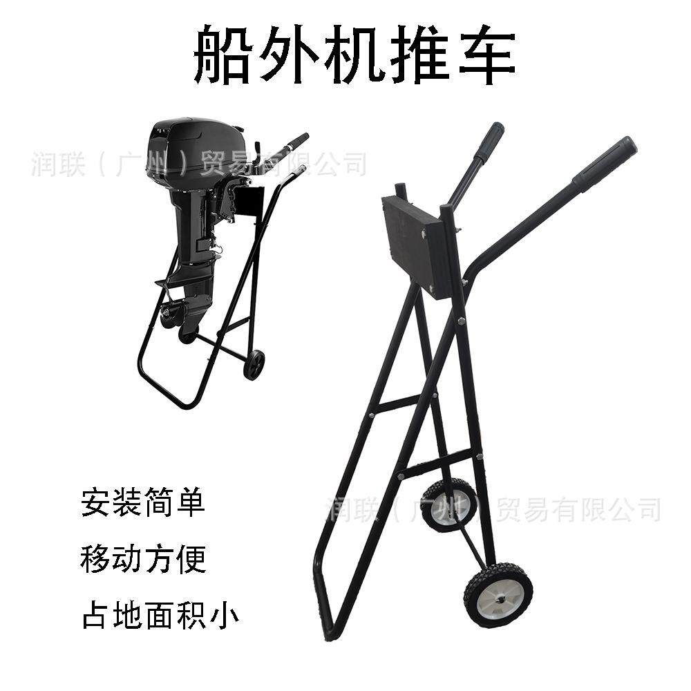 船外机手推车船用发动机推进器固定挂机挂架艇外机展示架