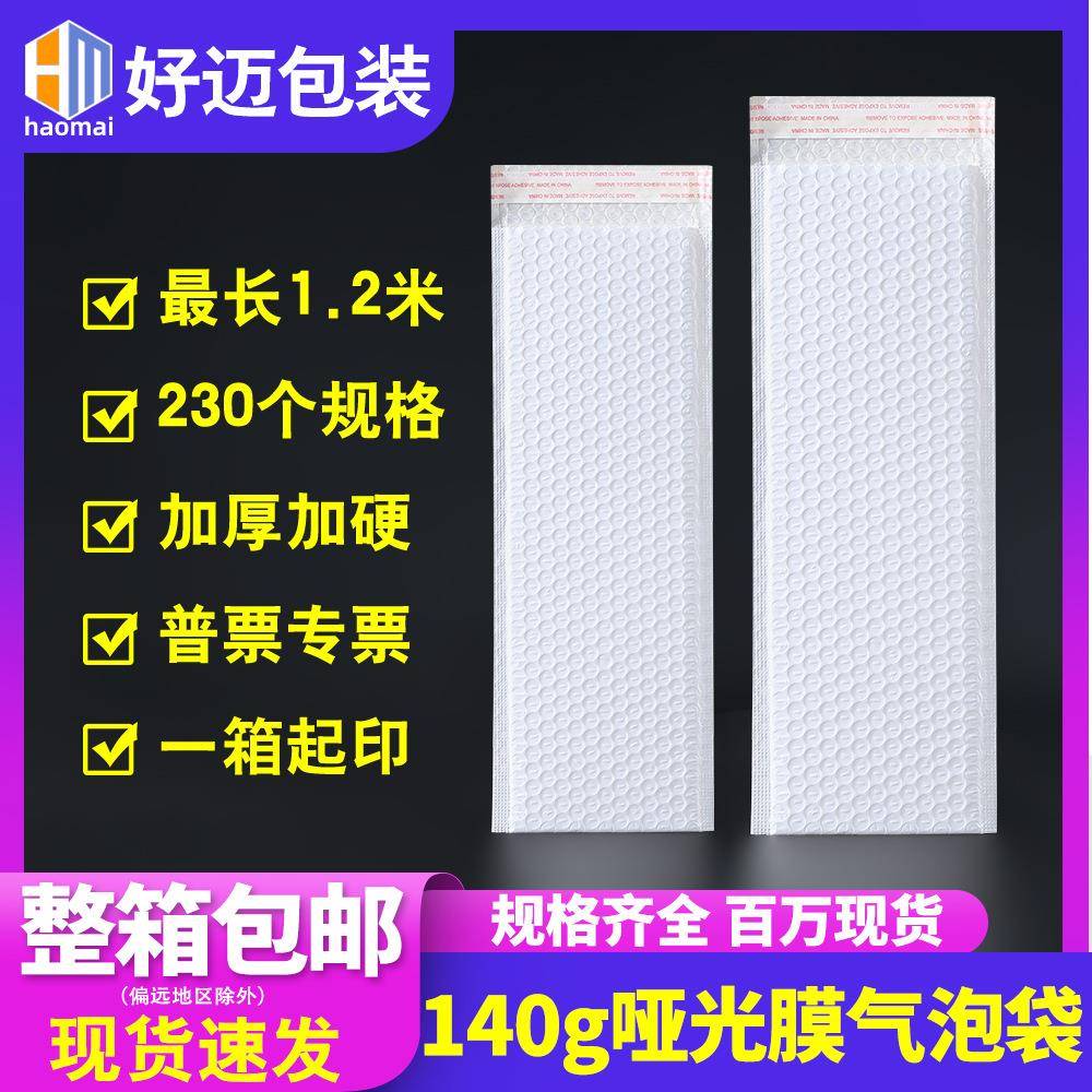 现货胶水超粘140克哑光膜气泡袋快递泡沫袋自黏袋长条加厚信封式