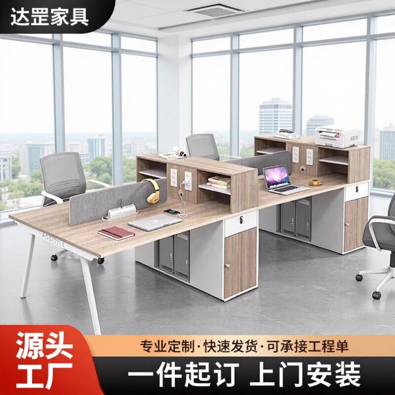 职员办公桌椅组合简约现代4人位6四双员工财务办公室卡座桌子家具